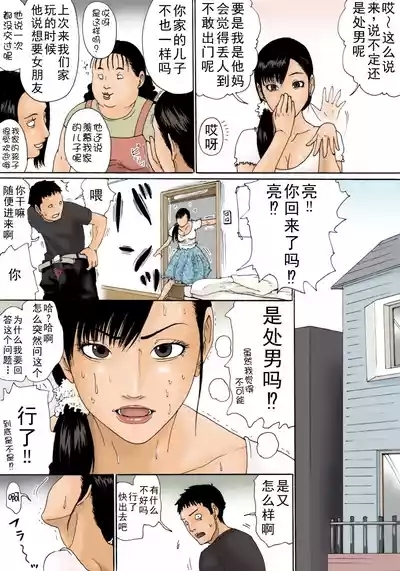 Kaa-san de Suma Sechainasai 5
