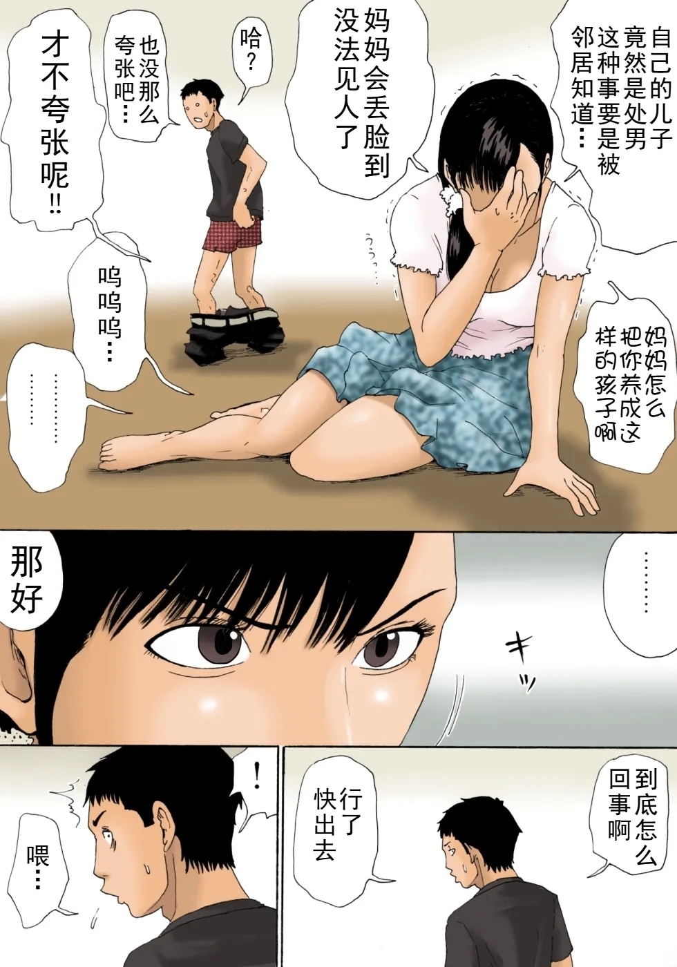 Kaa-san de Suma Sechainasai - Page 6