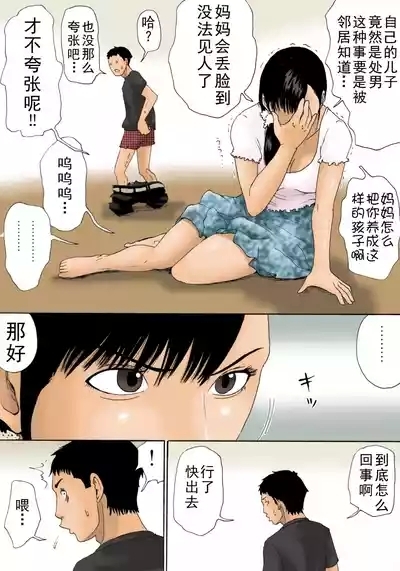 Kaa-san de Suma Sechainasai 6