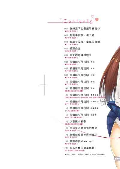 Koiito Kinenbi Shinsouban | 恋糸記念日 新装版 2