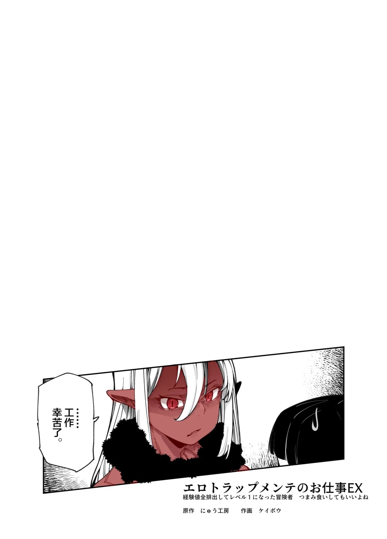 Ero Trap Maint no Oshigoto EX| 情色陷阱维护工作EX - Page 2