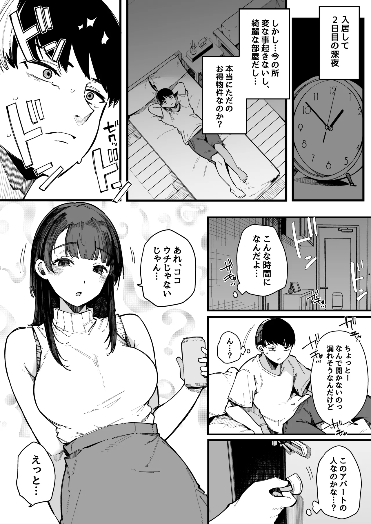 hikkoshi-saki no kinrin jūmin no seiyoku ga yaba sugite, Mainichi kintama karappo ni sa reru kudan. - Page 16