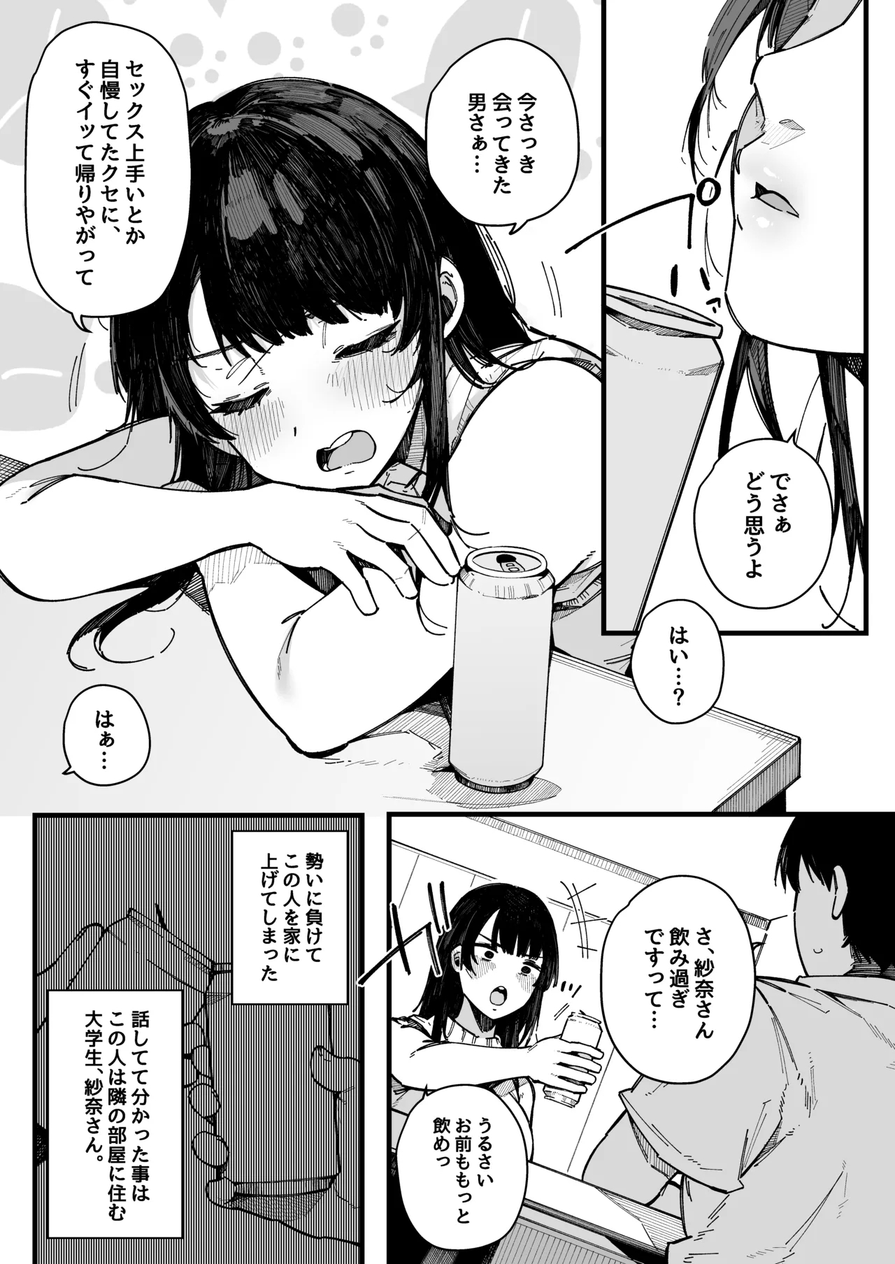 hikkoshi-saki no kinrin jūmin no seiyoku ga yaba sugite, Mainichi kintama karappo ni sa reru kudan. - Page 17