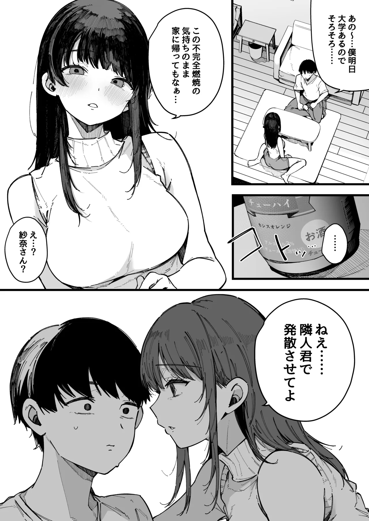 hikkoshi-saki no kinrin jūmin no seiyoku ga yaba sugite, Mainichi kintama karappo ni sa reru kudan. - Page 18