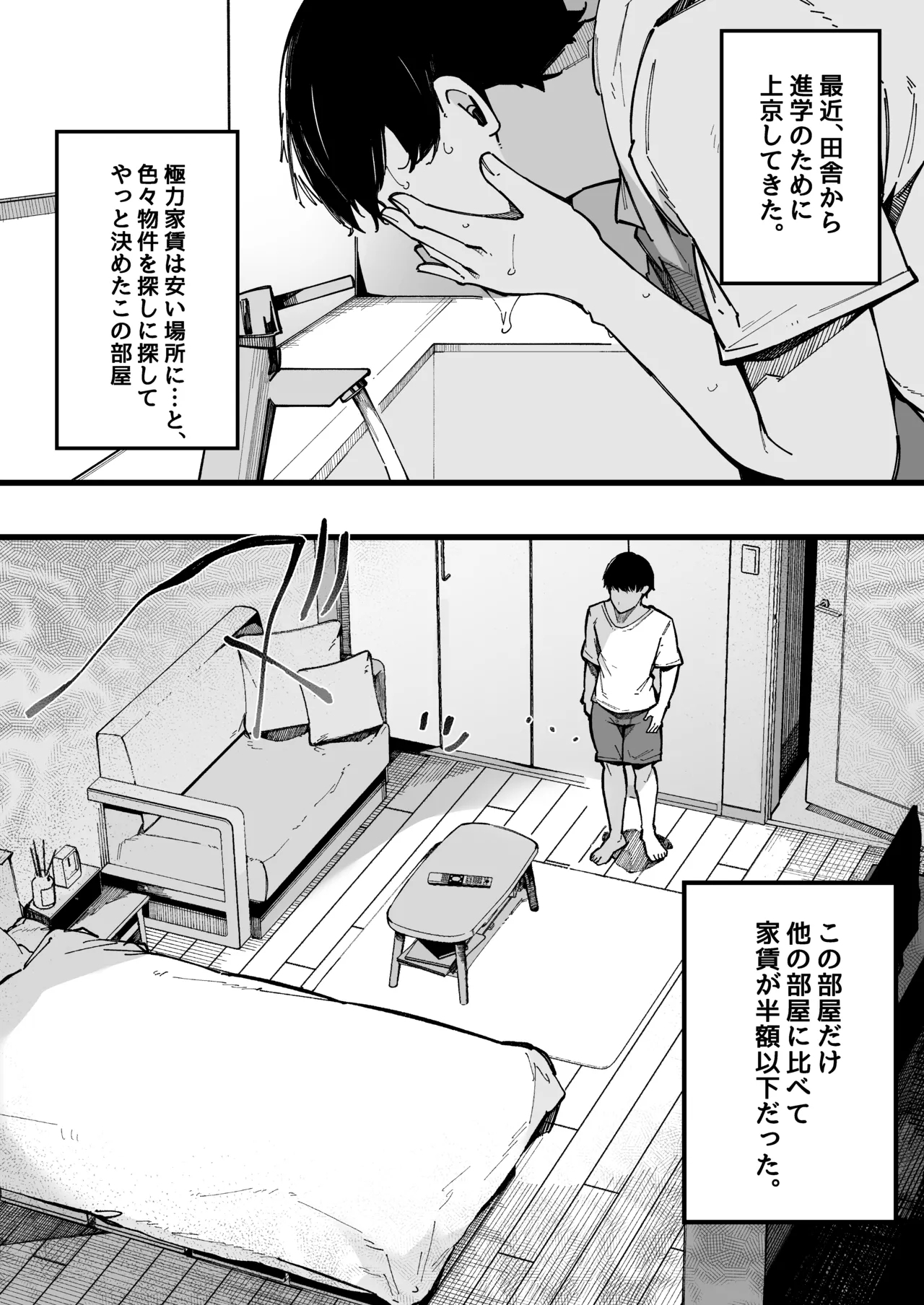 hikkoshi-saki no kinrin jūmin no seiyoku ga yaba sugite, Mainichi kintama karappo ni sa reru kudan. - Page 5