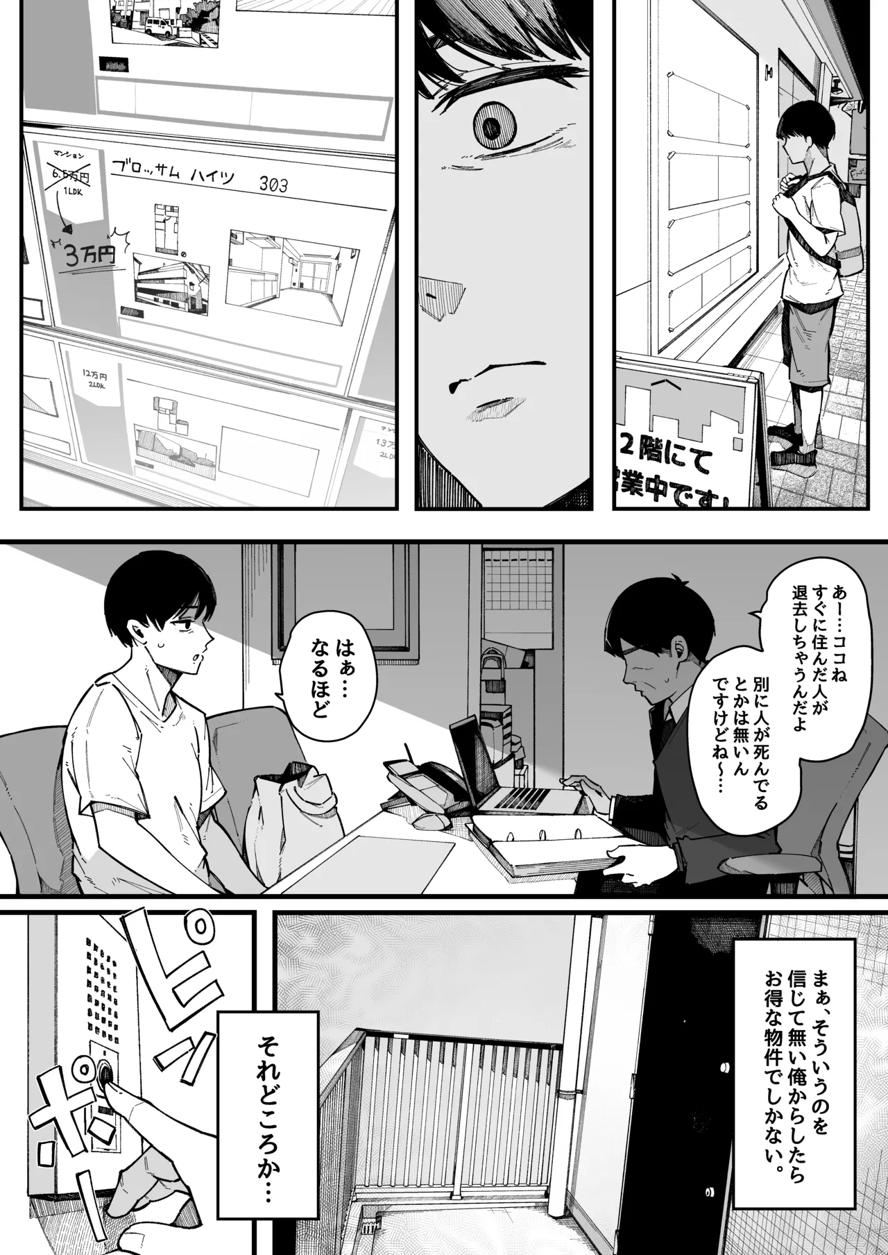 hikkoshi-saki no kinrin jūmin no seiyoku ga yaba sugite, Mainichi kintama karappo ni sa reru kudan. - Page 6