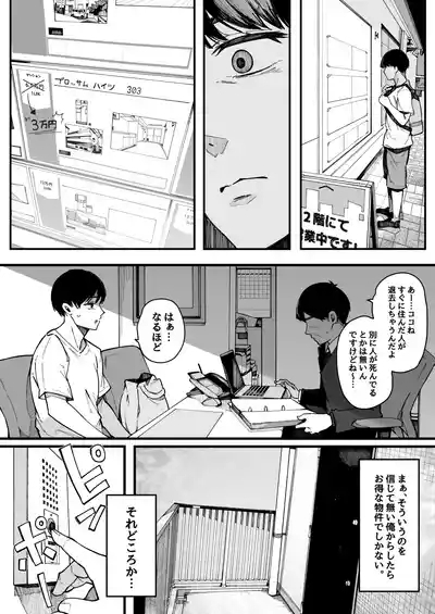 hikkoshi-saki no kinrin jūmin no seiyoku ga yaba sugite, Mainichi kintama karappo ni sa reru kudan. 6