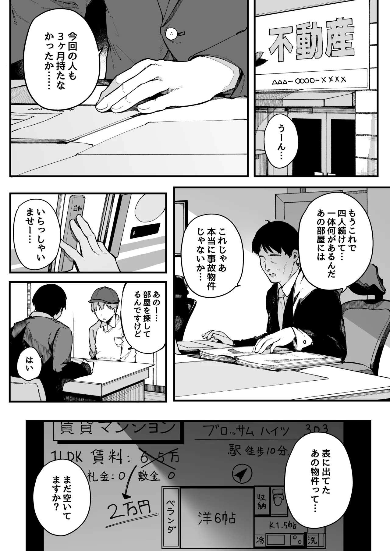 hikkoshi-saki no kinrin jūmin no seiyoku ga yaba sugite, Mainichi kintama karappo ni sa reru kudan. - Page 73