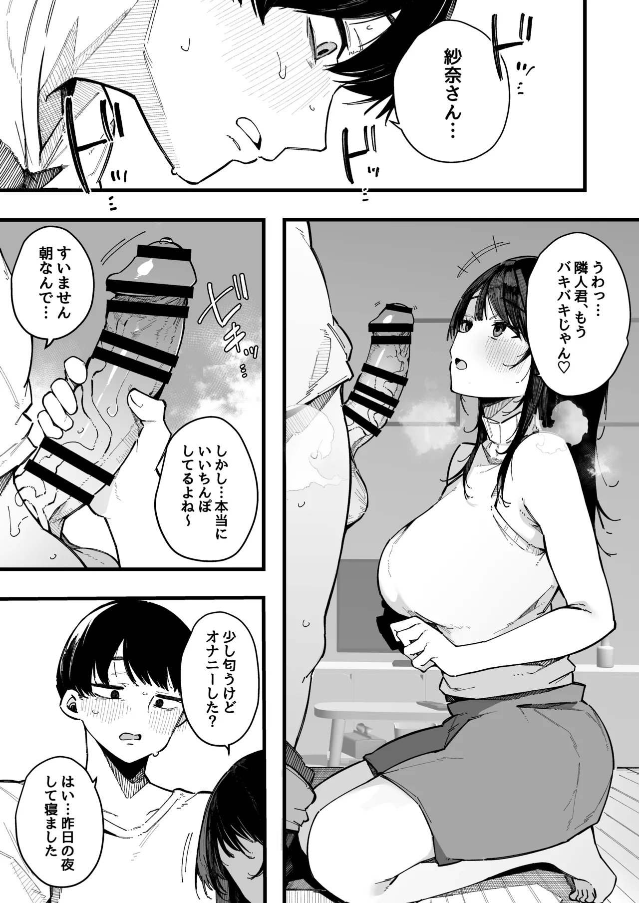 hikkoshi-saki no kinrin jūmin no seiyoku ga yaba sugite, Mainichi kintama karappo ni sa reru kudan. - Page 9