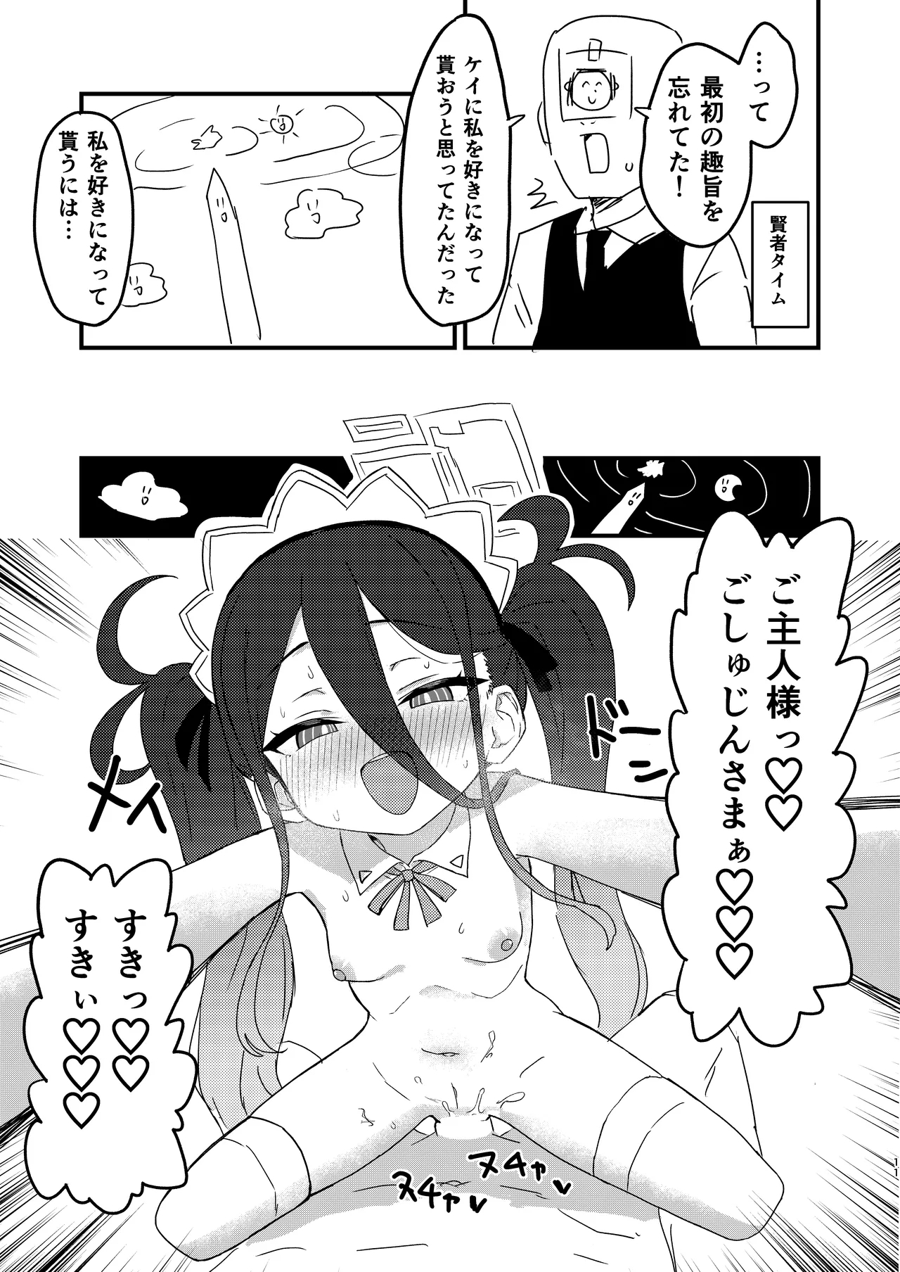 私が催眠なんかにかかるわけないじゃないですか - Page 10