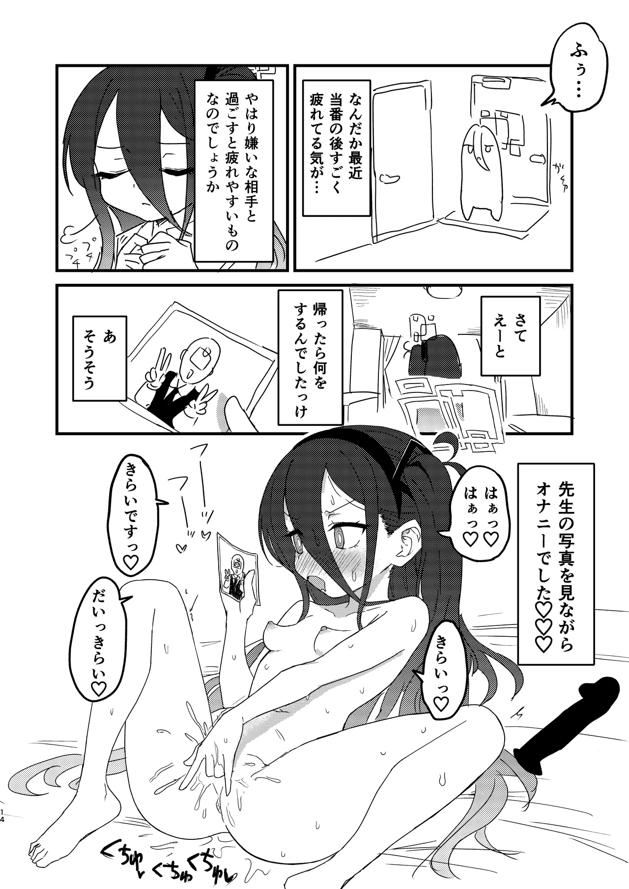 私が催眠なんかにかかるわけないじゃないですか - Page 13