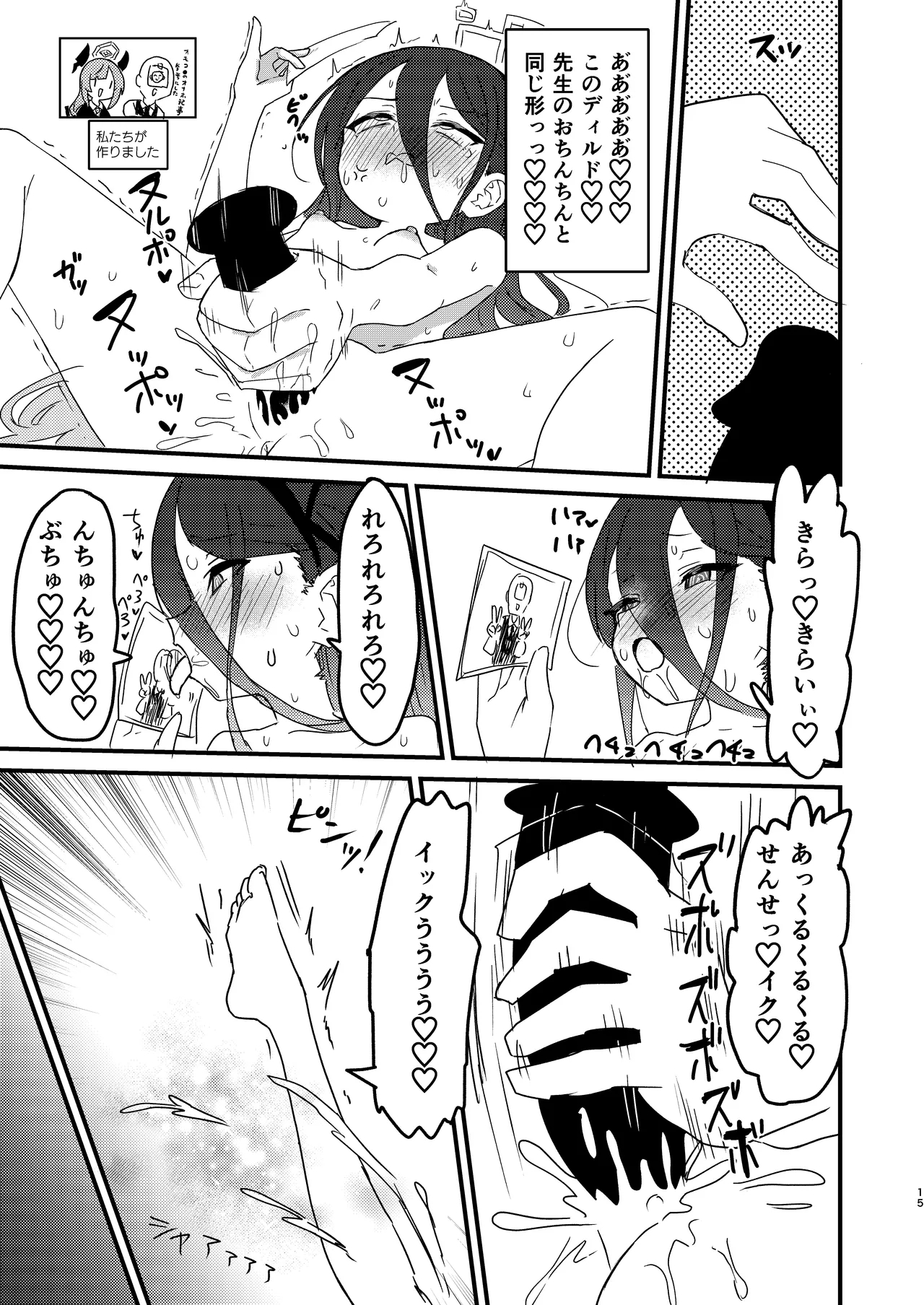 私が催眠なんかにかかるわけないじゃないですか - Page 14