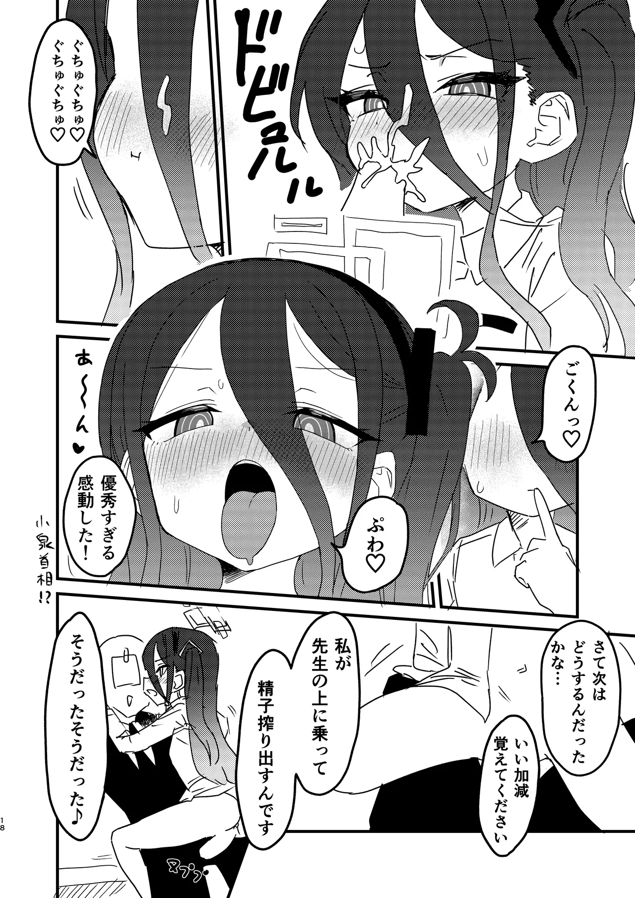 私が催眠なんかにかかるわけないじゃないですか - Page 17