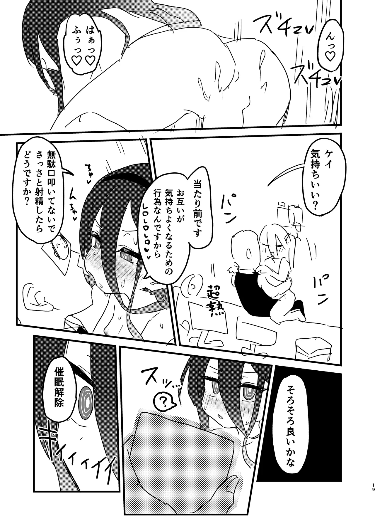 私が催眠なんかにかかるわけないじゃないですか - Page 18