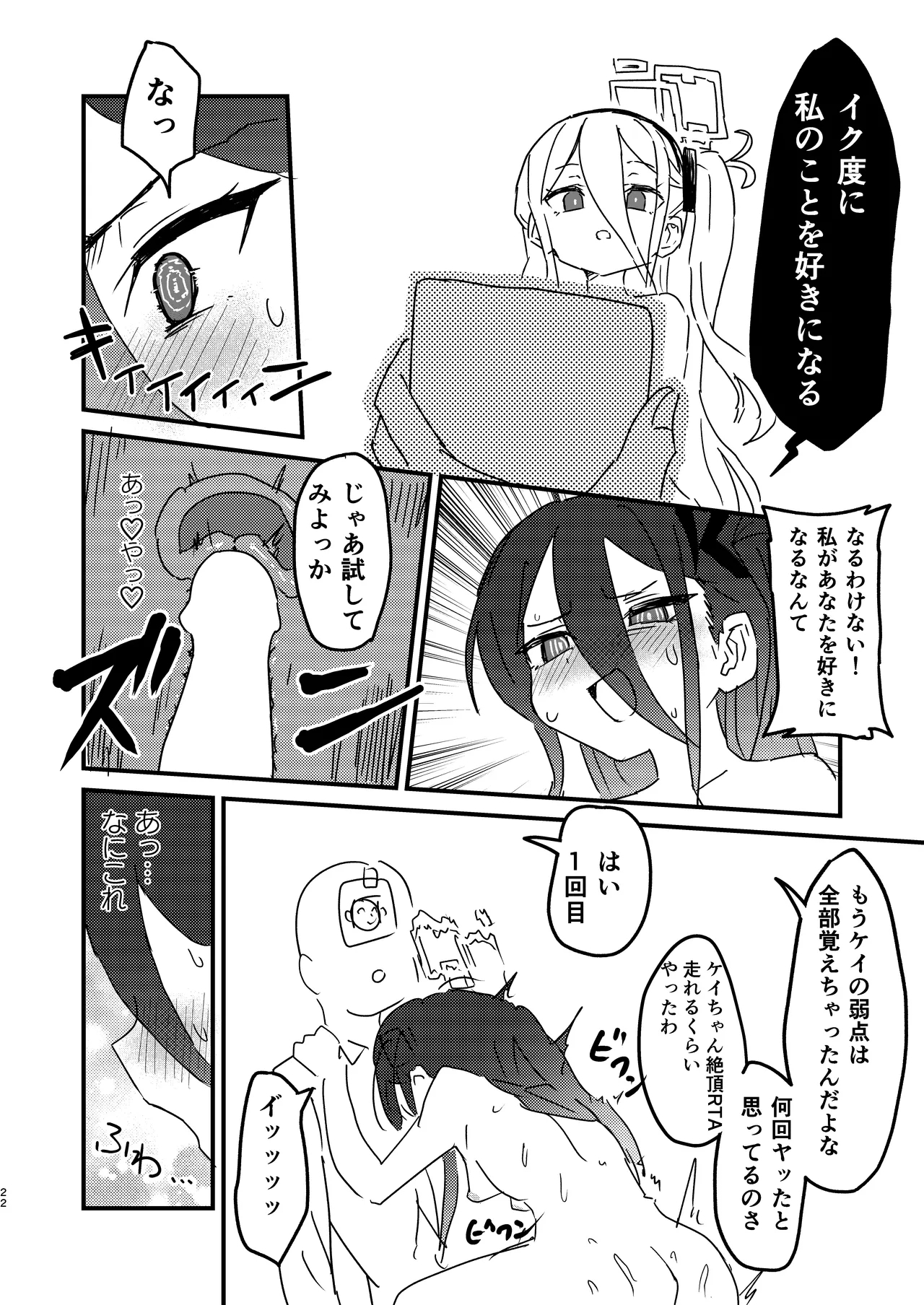 私が催眠なんかにかかるわけないじゃないですか - Page 21