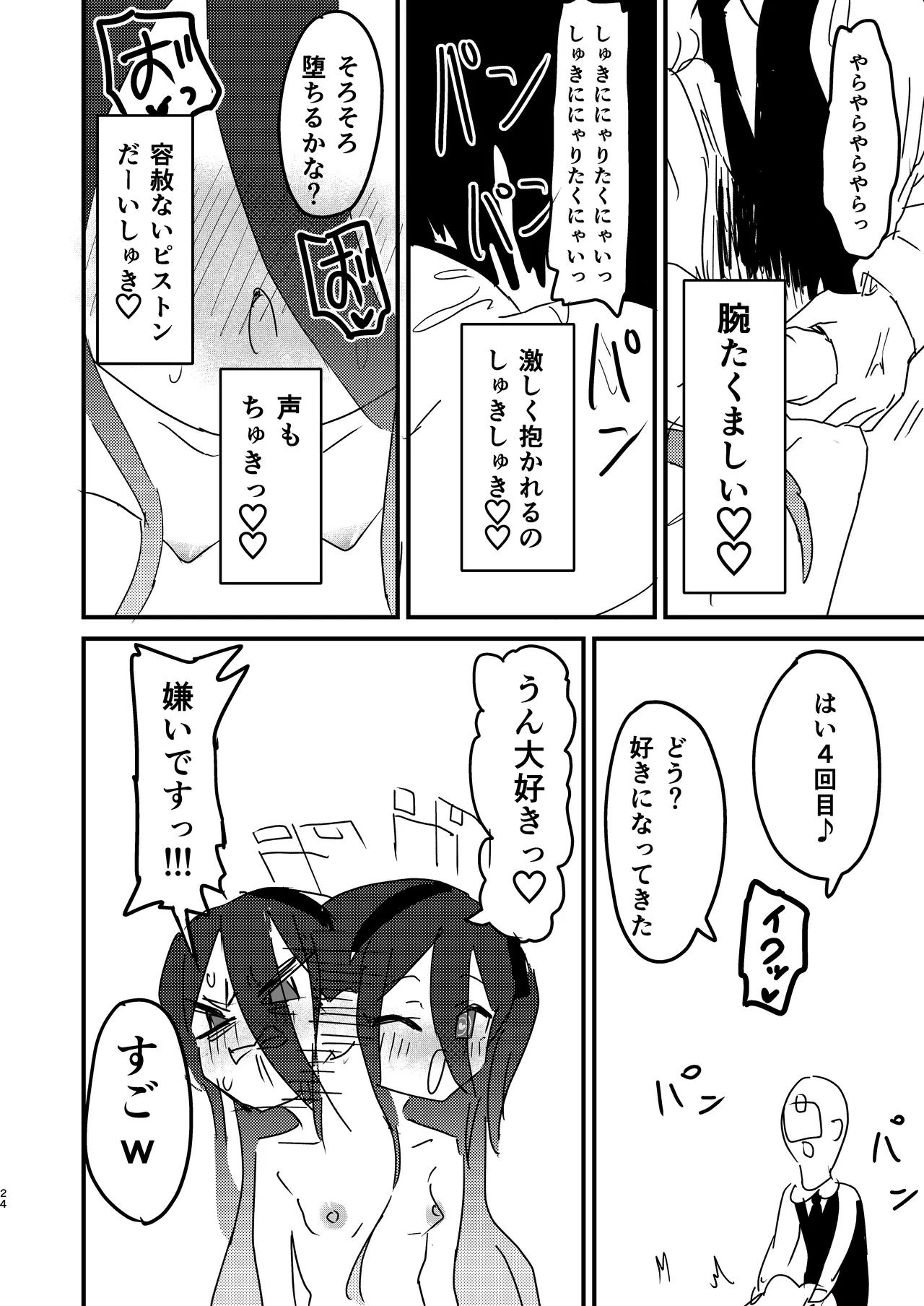 私が催眠なんかにかかるわけないじゃないですか - Page 23