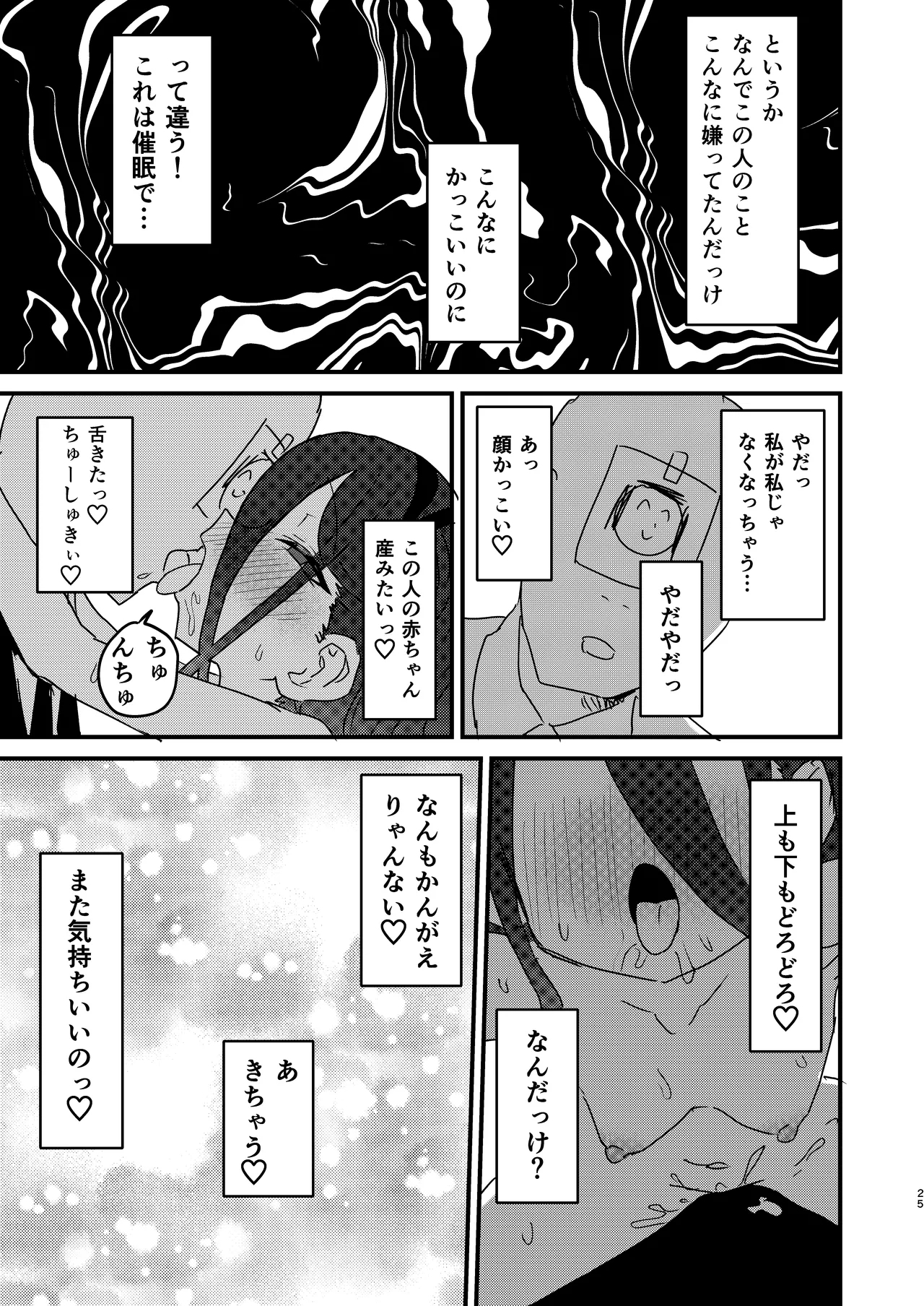 私が催眠なんかにかかるわけないじゃないですか - Page 24