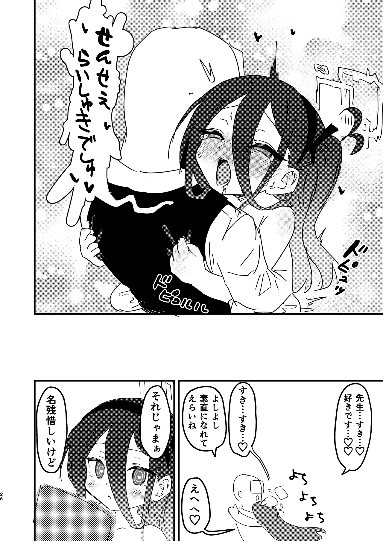 私が催眠なんかにかかるわけないじゃないですか - Page 25