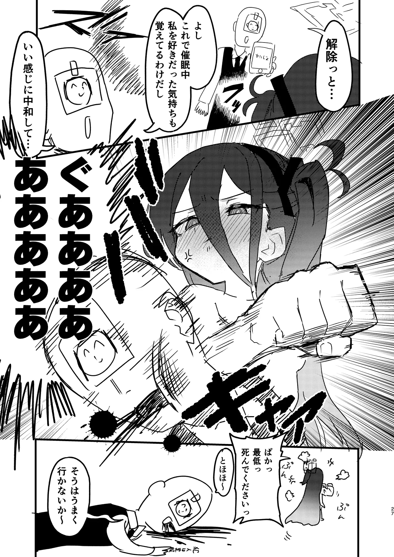 私が催眠なんかにかかるわけないじゃないですか - Page 26