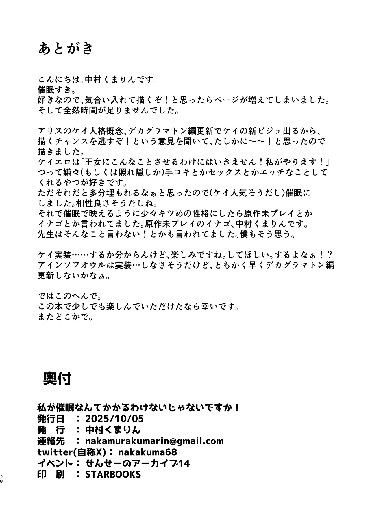 私が催眠なんかにかかるわけないじゃないですか - Page 27