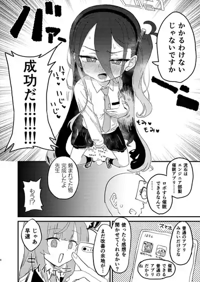 私が催眠なんかにかかるわけないじゃないですか 5