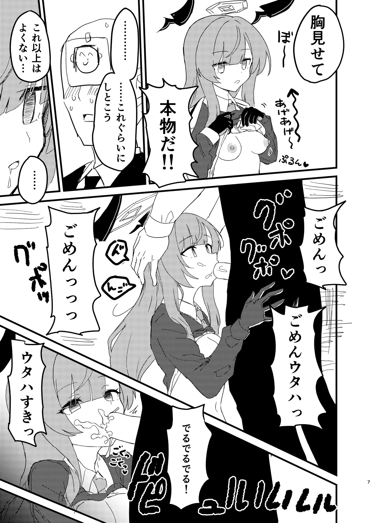 私が催眠なんかにかかるわけないじゃないですか - Page 6