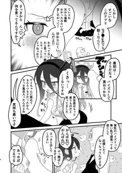 私が催眠なんかにかかるわけないじゃないですか 7