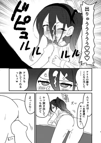 私が催眠なんかにかかるわけないじゃないですか 8