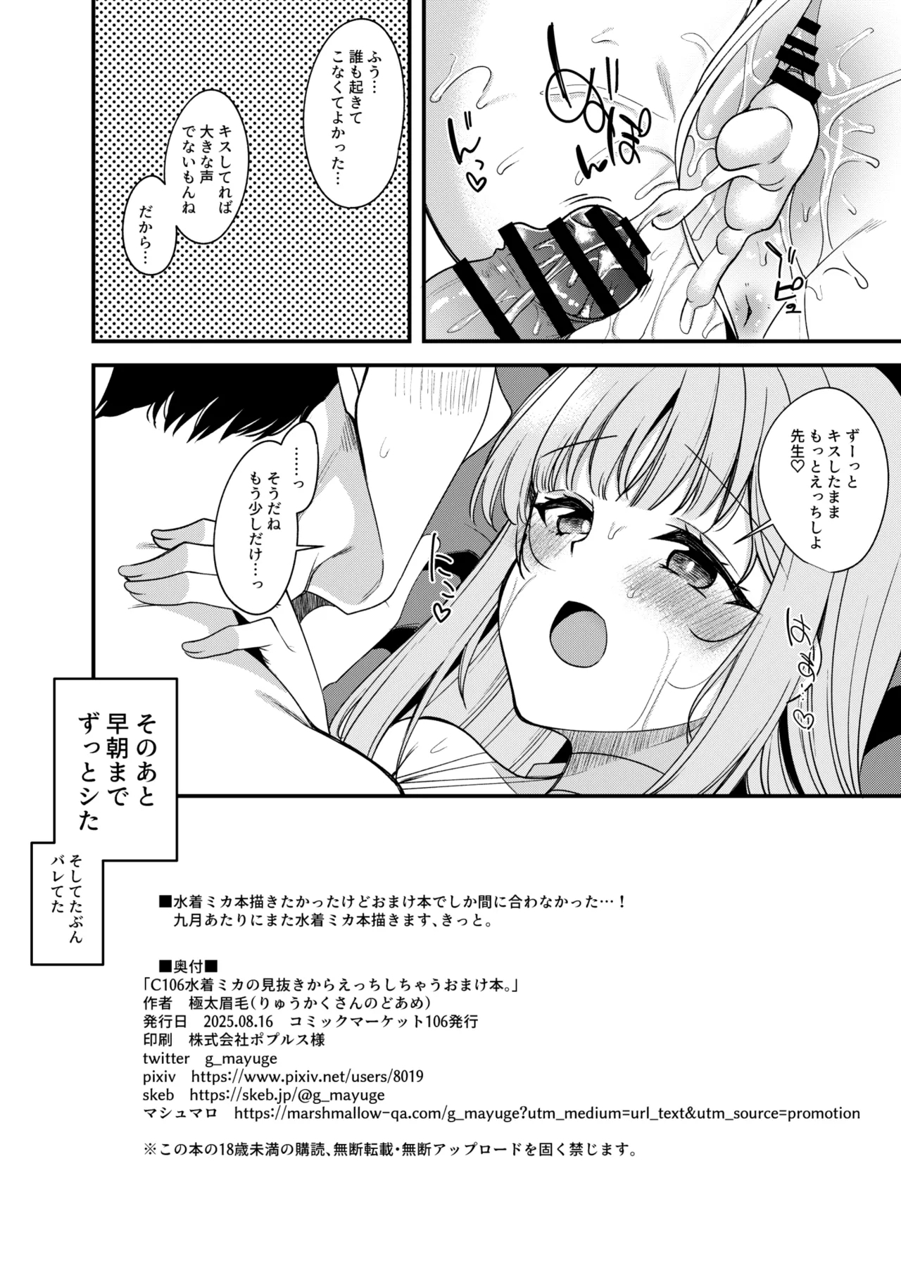 C106水着ミカの見抜きからえっちしちゃうおまけ本 8