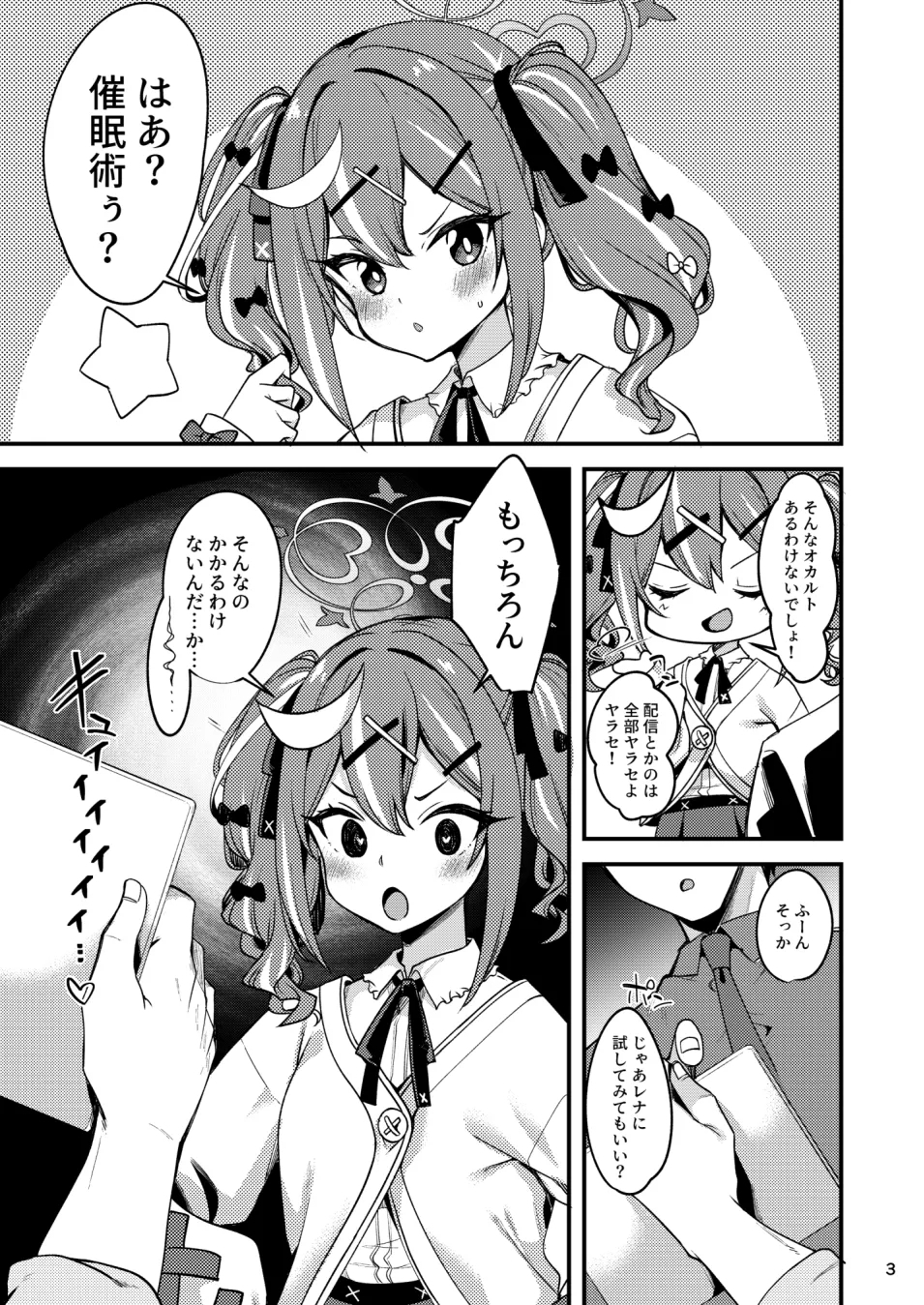 催眠術なんてオカルトがあるわけないじゃない - Page 3