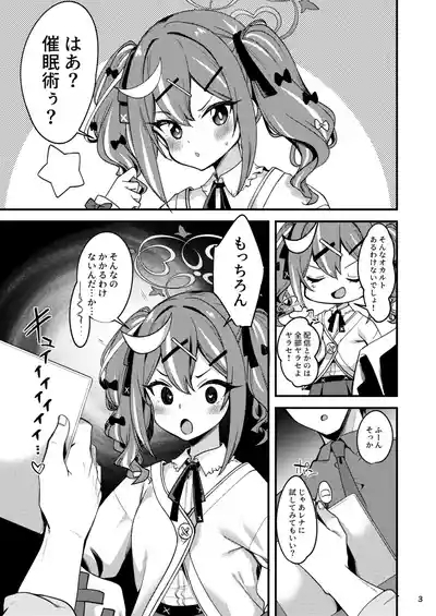 催眠術なんてオカルトがあるわけないじゃない 3