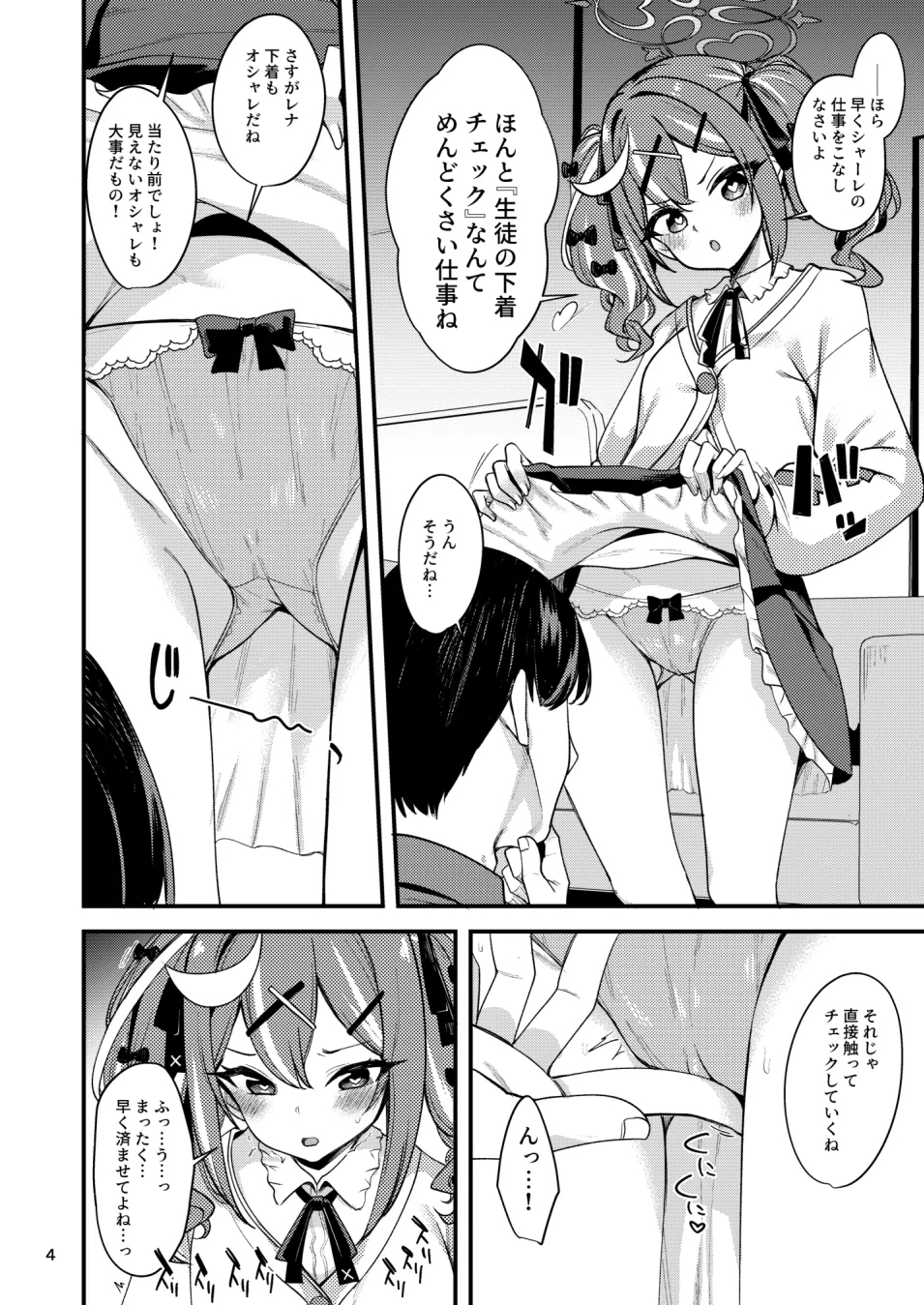 催眠術なんてオカルトがあるわけないじゃない - Page 4