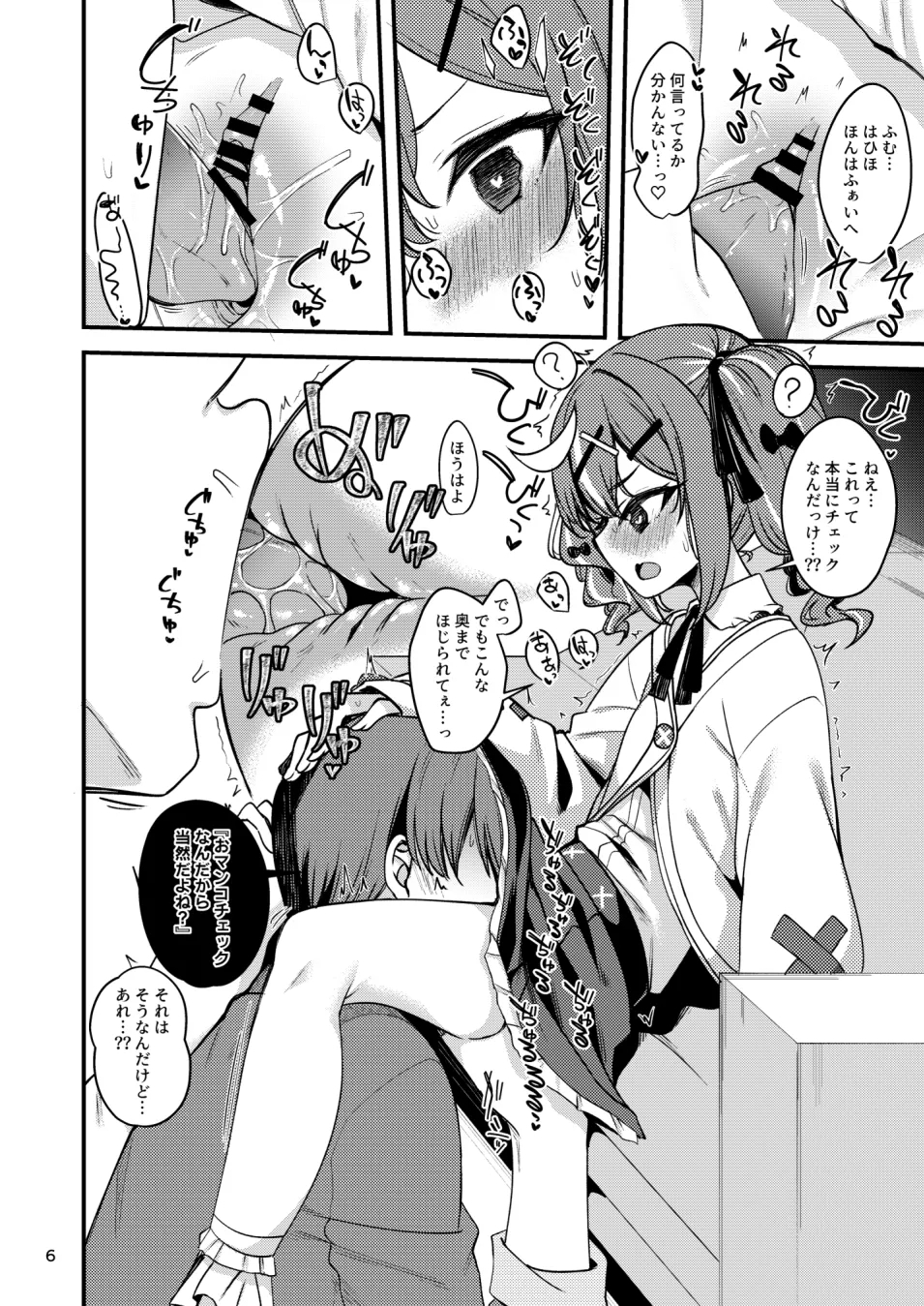 催眠術なんてオカルトがあるわけないじゃない - Page 6