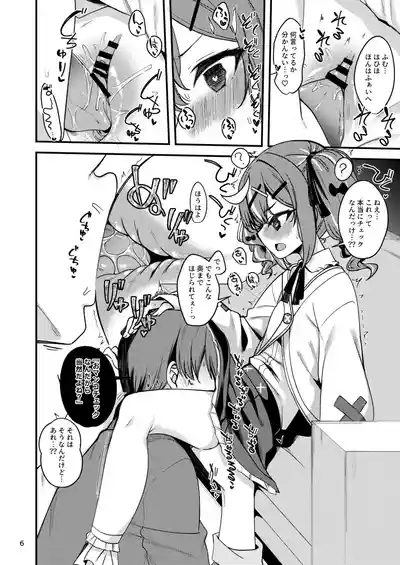 催眠術なんてオカルトがあるわけないじゃない 6