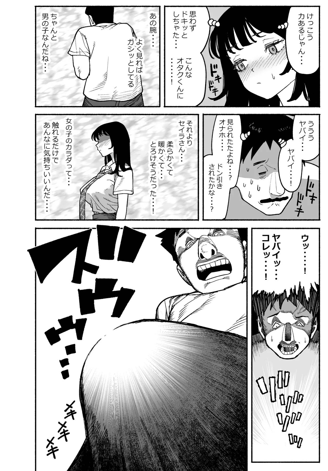Gyaru ga Tomari ni Kita node Nakadashi Hachi Sasete Moratta Hanashi. - Page 10