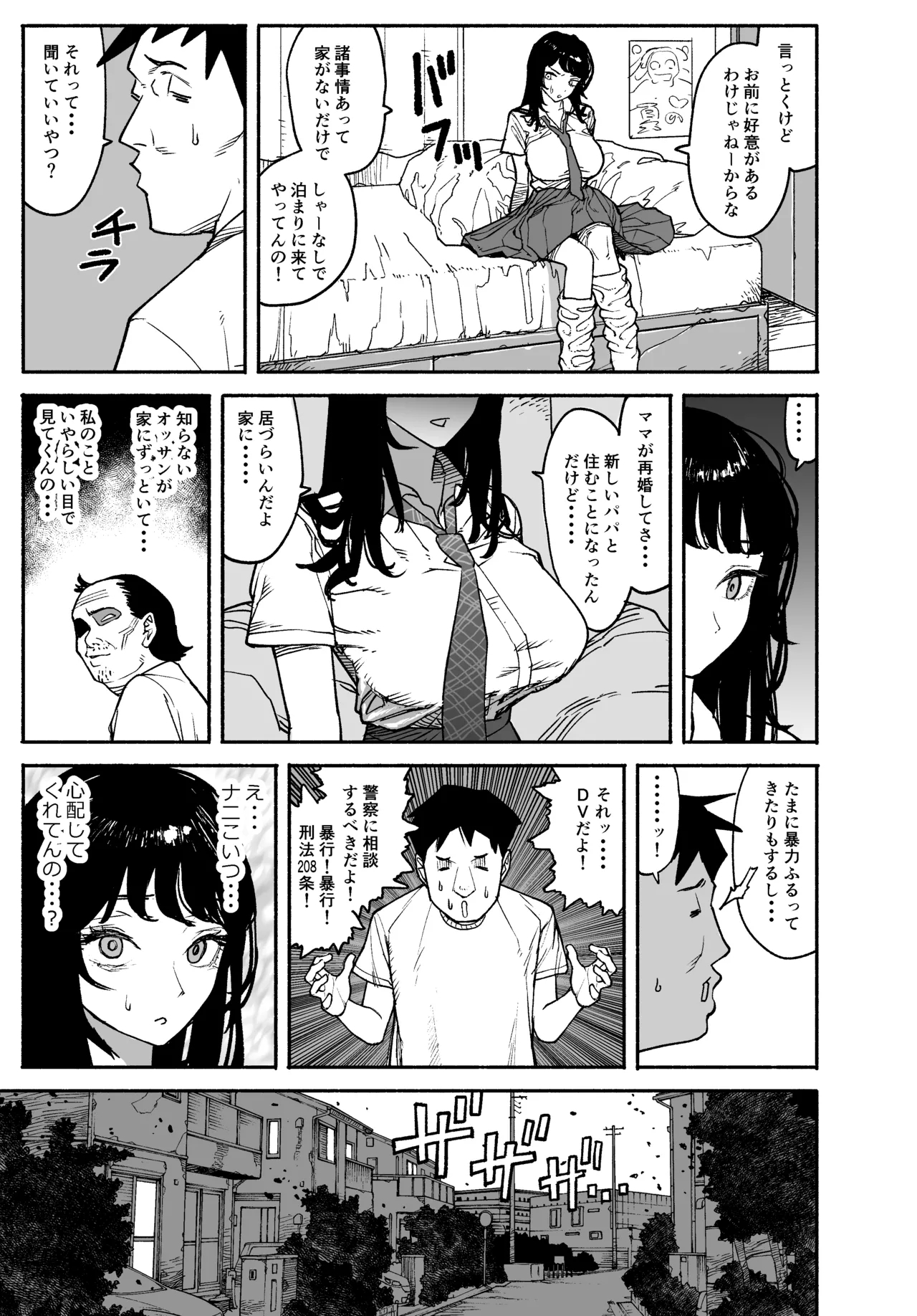 Gyaru ga Tomari ni Kita node Nakadashi Hachi Sasete Moratta Hanashi. - Page 11