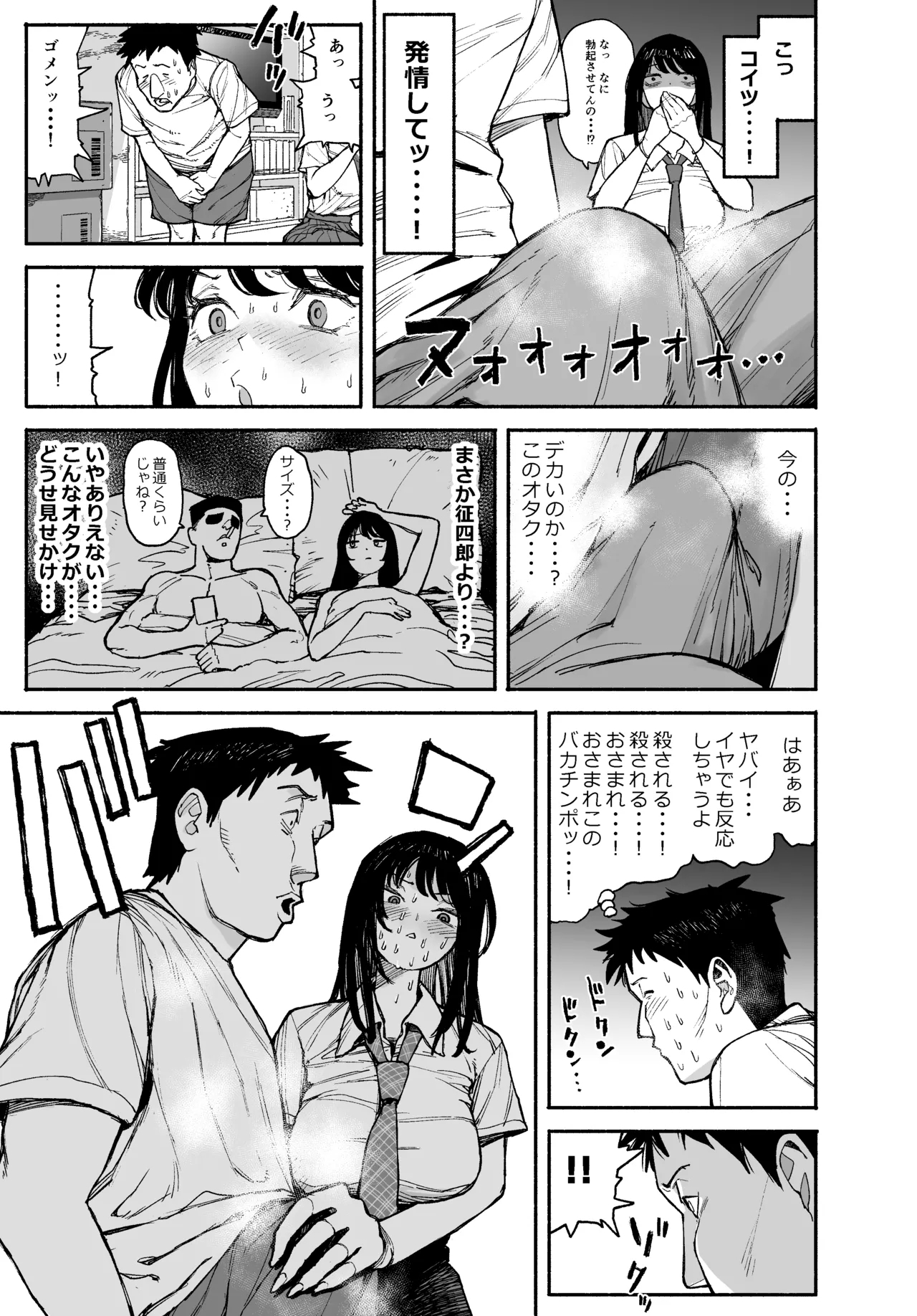 Gyaru ga Tomari ni Kita node Nakadashi Hachi Sasete Moratta Hanashi. - Page 15