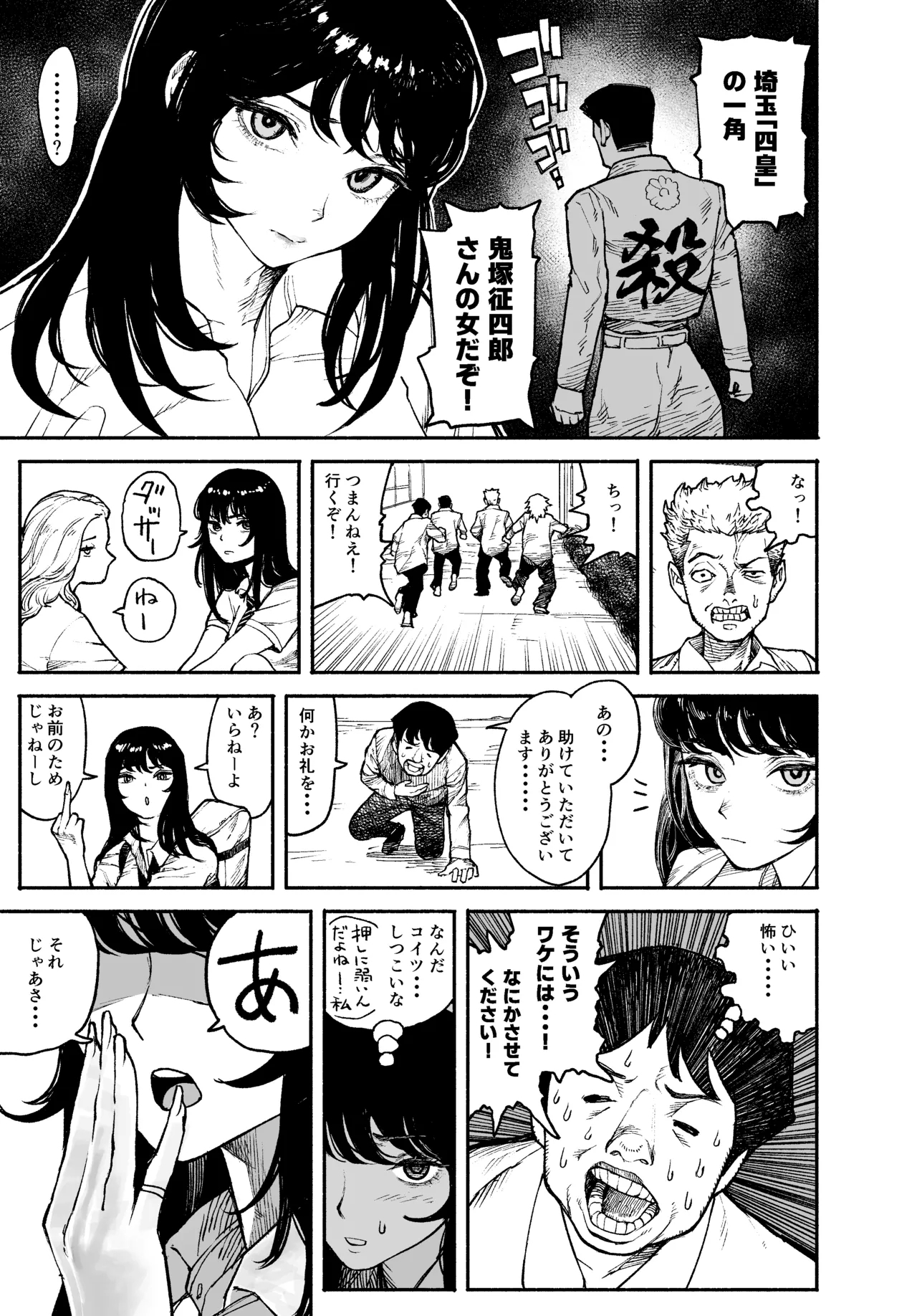 Gyaru ga Tomari ni Kita node Nakadashi Hachi Sasete Moratta Hanashi. - Page 5