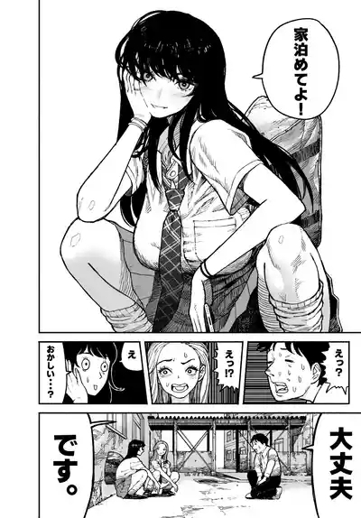 Gyaru ga Tomari ni Kita node Nakadashi Hachi Sasete Moratta Hanashi. 6
