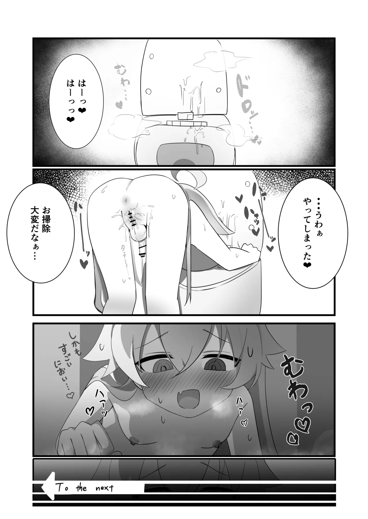 ふたなりホシノしこしこオナニー日記 - Page 11