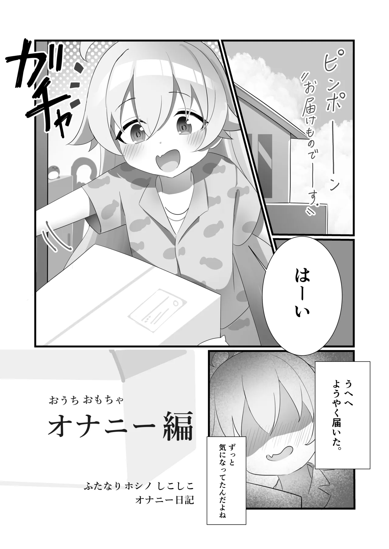 ふたなりホシノしこしこオナニー日記 - Page 12