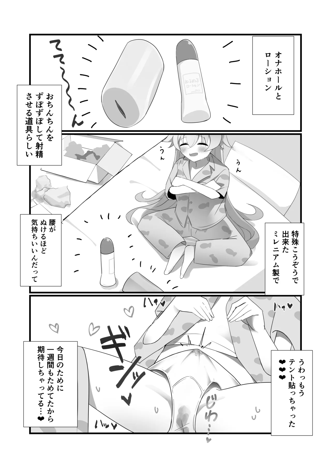 ふたなりホシノしこしこオナニー日記 - Page 13