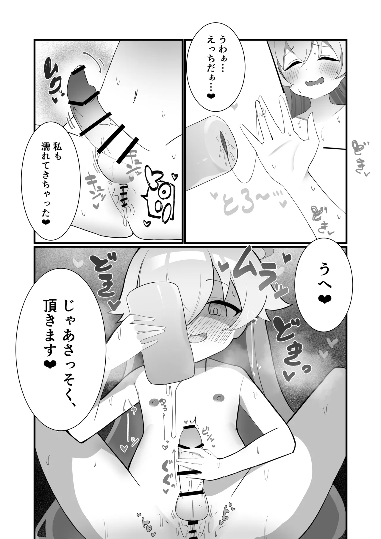 ふたなりホシノしこしこオナニー日記 - Page 15