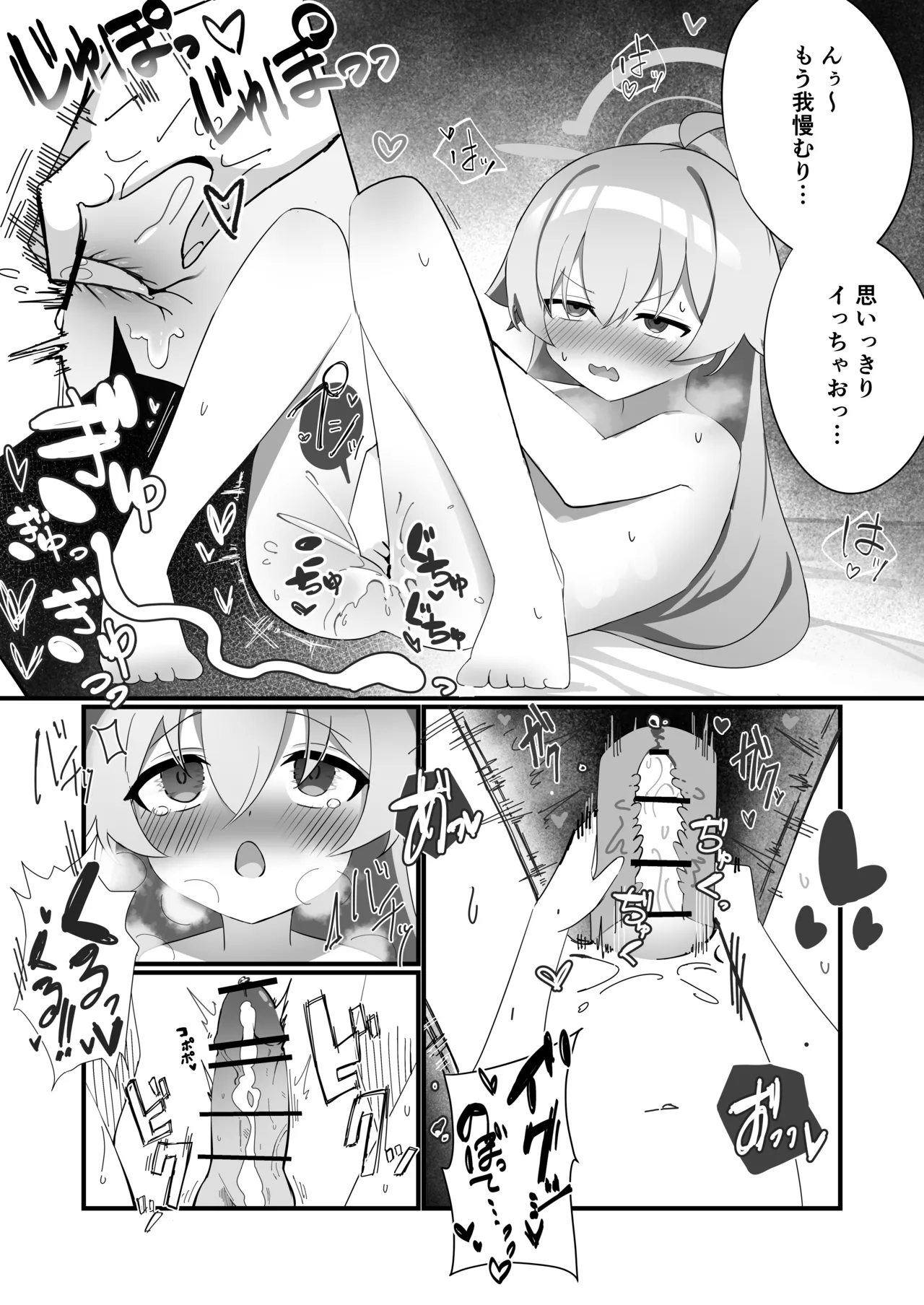 ふたなりホシノしこしこオナニー日記 - Page 17