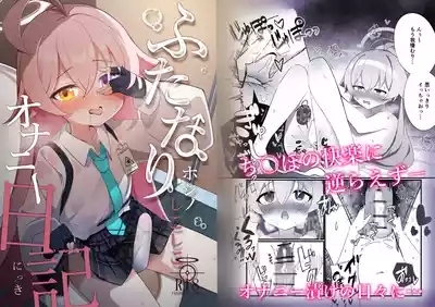 ふたなりホシノしこしこオナニー日記 1