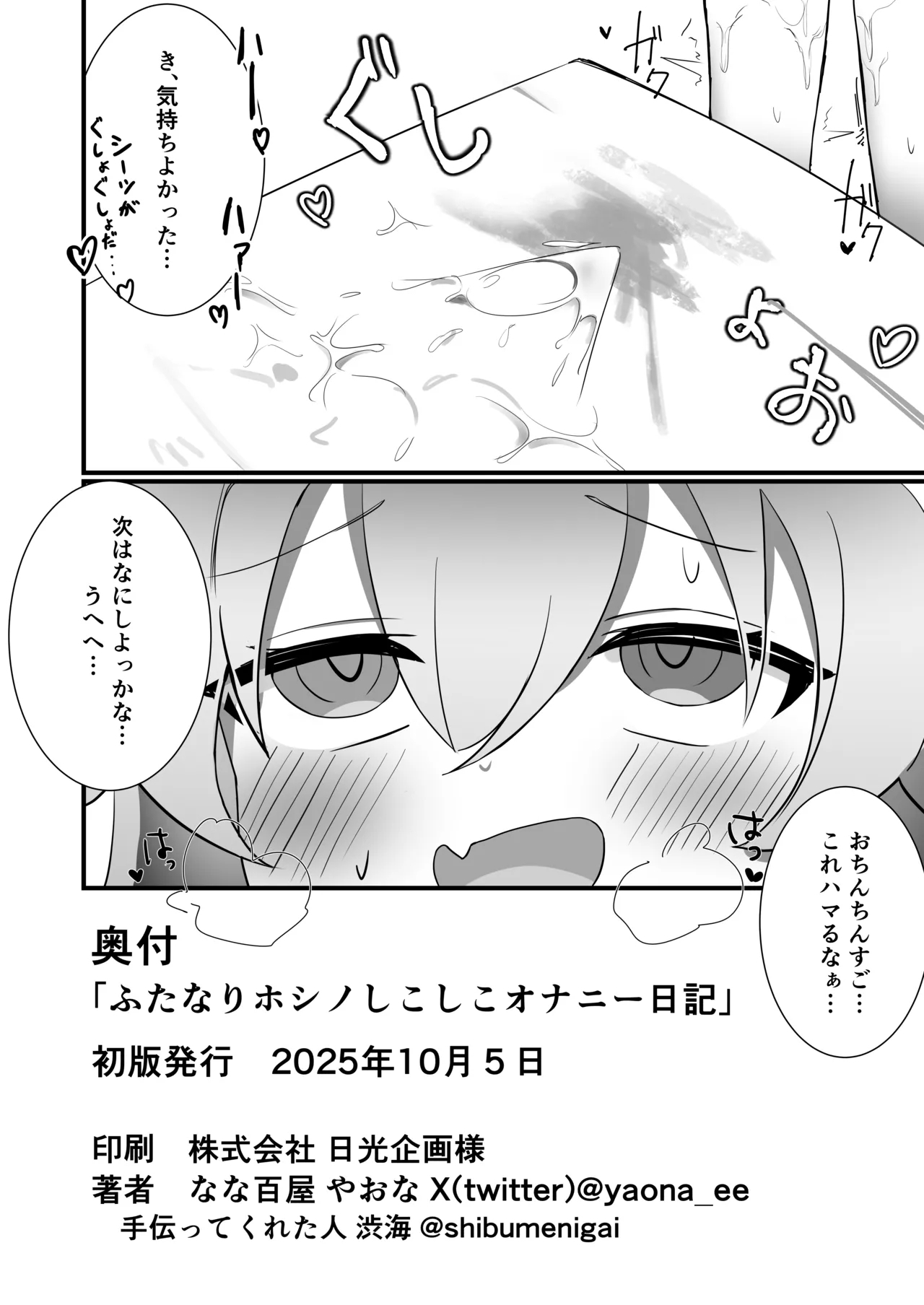 ふたなりホシノしこしこオナニー日記 - Page 21