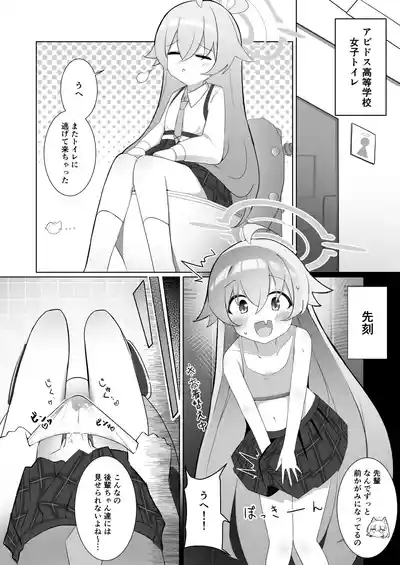 ふたなりホシノしこしこオナニー日記 3