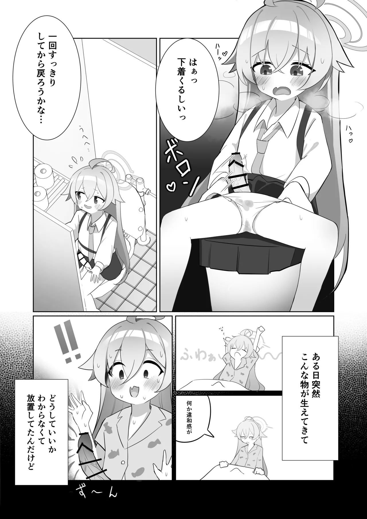 ふたなりホシノしこしこオナニー日記 - Page 4