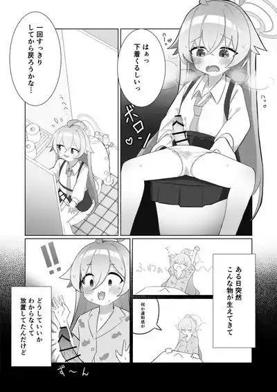 ふたなりホシノしこしこオナニー日記 4