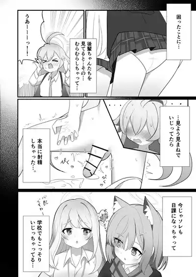 ふたなりホシノしこしこオナニー日記 5